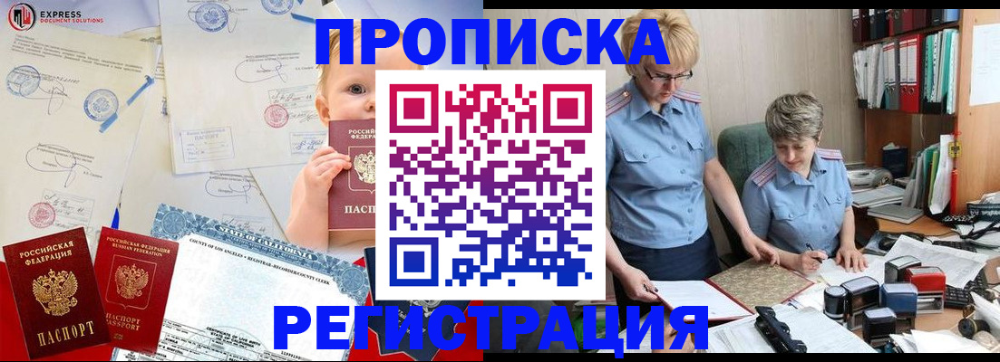 прописка законно в Донецке