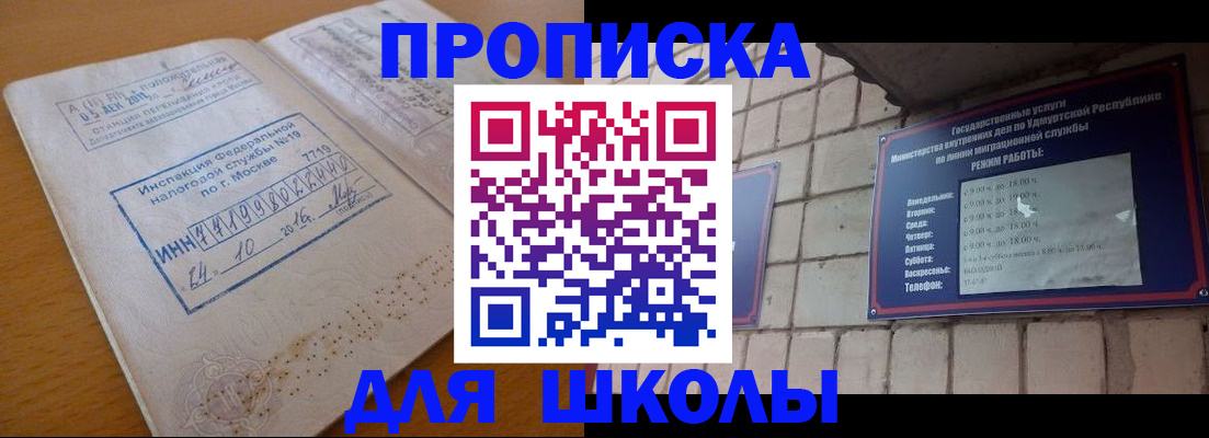 прописка 2025 в Донецке