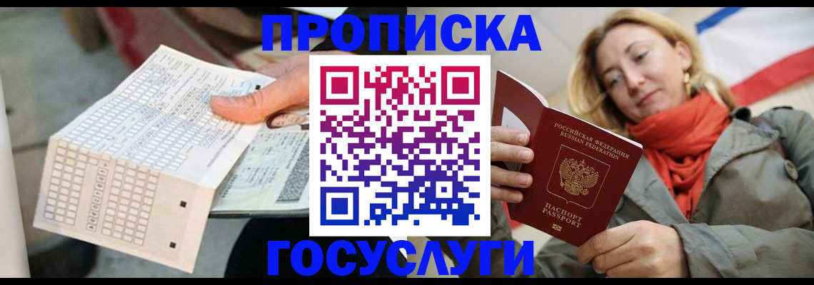 временная регистрация поиск в Донецке