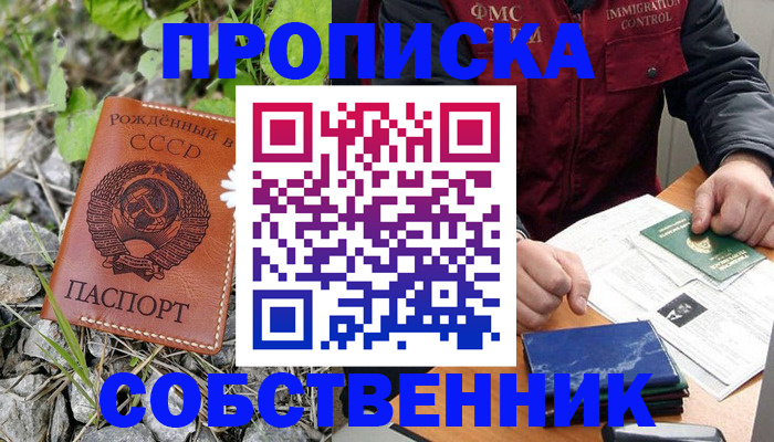 прописка паспорт в Донецке