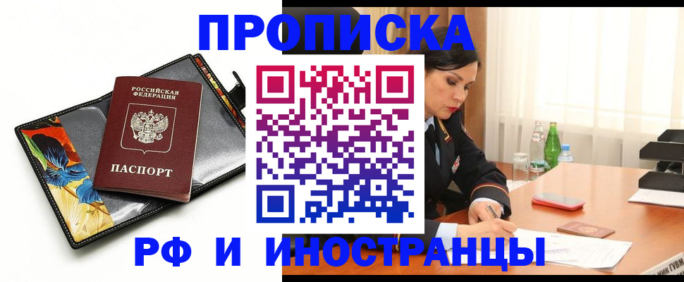 прописка паспорт в Донецке