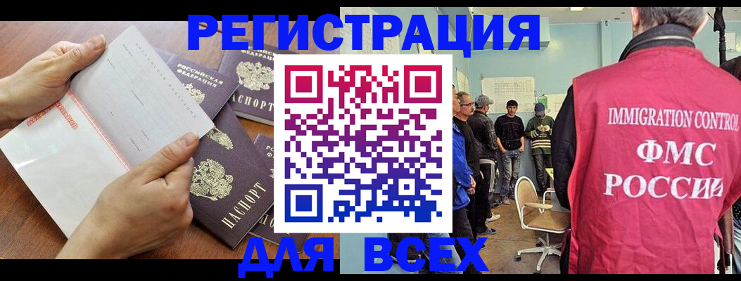 временная регистрация поиск в Донецке