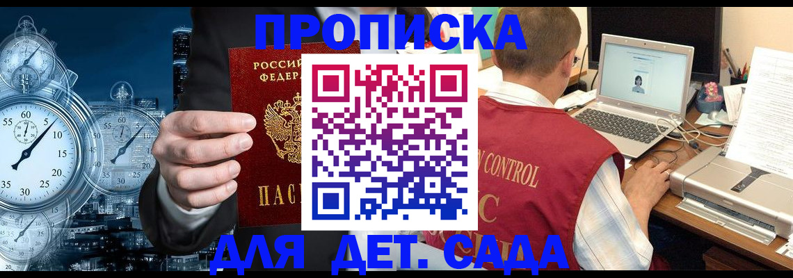 временная регистрация для школы в Донецке